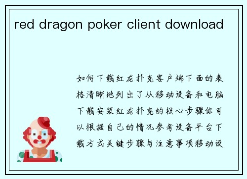red dragon poker client download